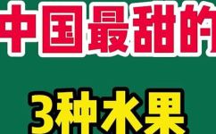 后面有果字的5种水果介绍(口感甜美5种含果字的水果品种大揭秘)
