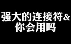 连字符怎么打(如何正确使用键盘打出连字符？教你轻松掌握正确的连字符打法)