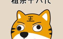 什么是祖宗十八代(祖宗十八代的意义及由来，了解一下)