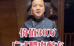 正宗腊肉制作方法和配方(完美腊肉制作方法与秘方，品味正宗美食)