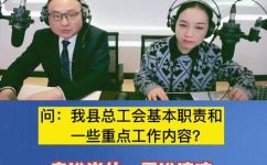 总工会是什么单位(总工会简介：了解总工会的职责和作用)