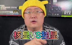 hd730核显相当于什么独显(HD730核显与哪款独立显卡性能相当？)
