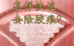 双面胶怎么清理(绝招：双面胶清理方法大揭秘)