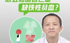 身体缺铁7个表现(如何判断身体缺铁？7个重要信号告诉你)