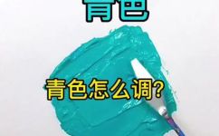 青色怎么调(如何调出完美的青色？ )