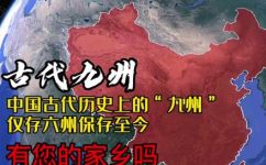 古时九洲把天下分为哪九州(探访古代天下九州，你知道它们都是哪些吗？)
