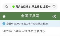 暂缓参军是什么意思和解释(解锁暂缓参军的含义深度解析暂缓参军的含义及相关解释)
