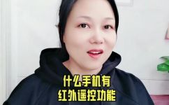 什么手机支持红外线遥控功能(哪些手机可以使用红外线遥控功能？)