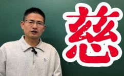 慈的意思和解释(慈的含义及详细解释深入了解这个词的内涵)