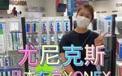 日本东京尤尼克斯专卖店(探访日本东京尤尼克斯专卖店，发现最新体育用品)