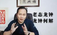 词语老态龙钟的意思是什么(深入解析词语老态龙钟的含义)