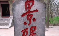 景阳冈是现在的什么地方(景阳冈在今天是哪里呢？)