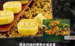 丹桂花的功效与作用(探究丹桂花的功效与作用，让你更了解它的多种保健作用)