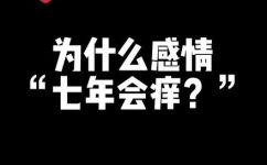 七年之痒五年是什么(七年之痒现象解析：为什么五年会出现变化？)