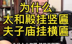 匾额和牌匾有什么区别(匾额和牌匾：区别大揭秘)