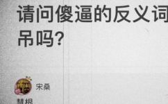笨的反义词是什么(聪明的反义词是什么？揭秘笨的反义词)