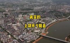 弋阳县属于哪个市(弋阳县位于哪个市区？探寻弋阳县所属地理位置)