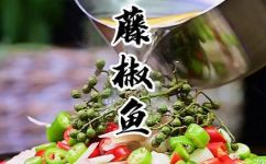 四川藤椒鱼的正宗做法窍门(四川特色菜：藤椒鱼正宗做法分享)
