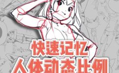 人体各部位的比例是多少(如何了解人体各部位的比例？掌握身体比例的秘诀)