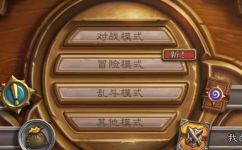 炉石传说狂野模式解锁(怎样解锁炉石传说狂野模式？优秀的狂野模式游戏策略分享)