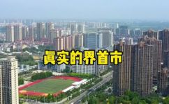 界首市属于安徽的哪个地级市的(详解界首市位于哪个地级市？)