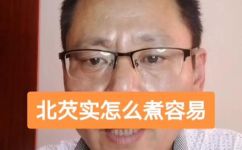 芡实煮不烂(芡实的正确做法：煮芡实不烂的方法分享)
