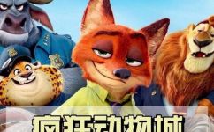 疯狂动物城人物介绍资料(疯狂动物城主要角色介绍及资料大全)